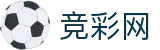 2026世界杯竞彩 - 竞彩网官方授权平台
